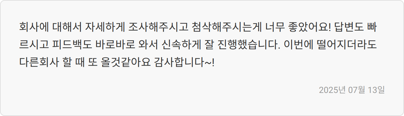 자소서 첨삭 후기 이미지