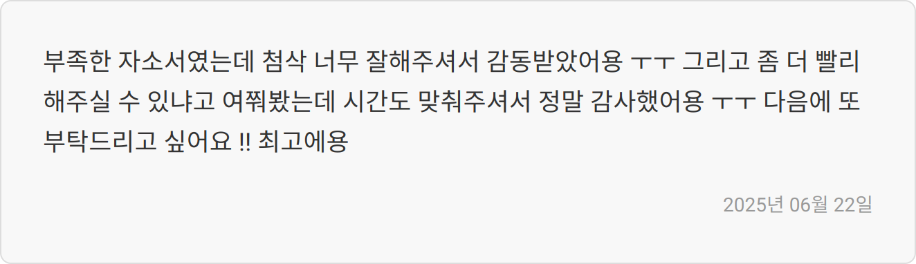 자소서 작성 팁 이미지