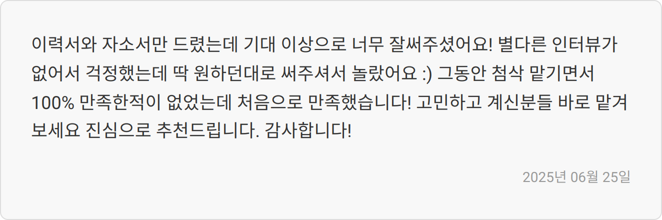 면접 후기 이미지