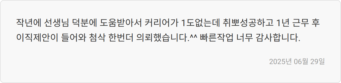 자소서 첨삭 리뷰 이미지