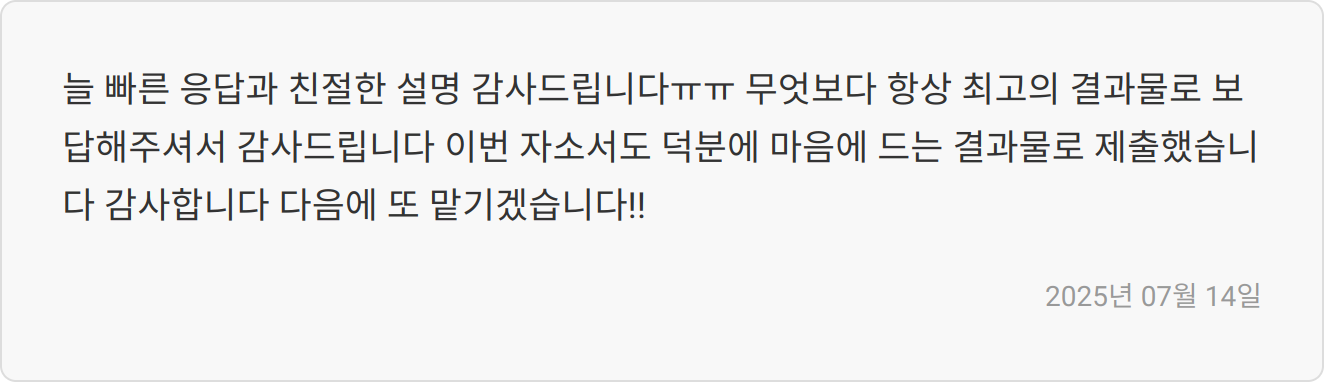 자소서 첨삭 후기 1