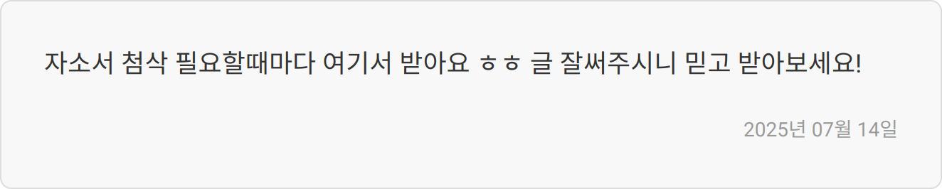 자소서 첨삭 후기 2