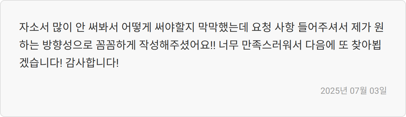 자소서 첨삭 후기