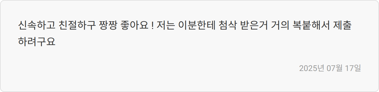 첨삭 후기 이미지